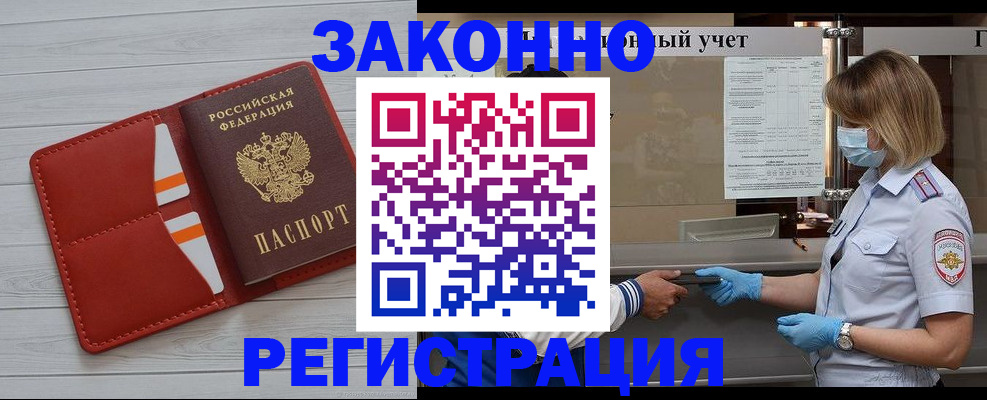 прописка для работы в Железноводске